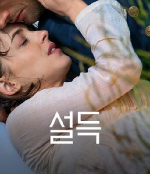 영화 <설득>, 넷플렉스 추천 영화Movie , Netflix recommended movie