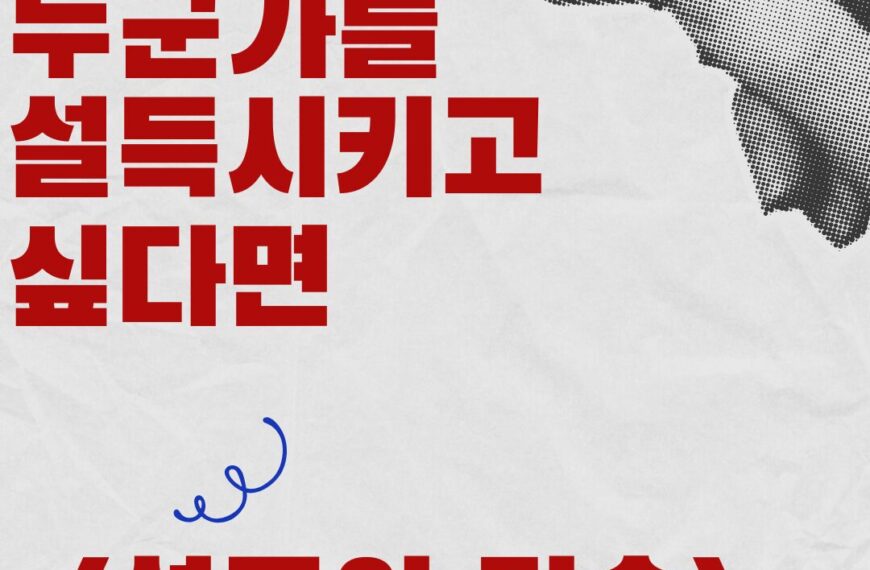 『설득의 기술』 완벽 정리: 로버트 치알디니가 밝혀낸 인간 심리의 6가지 법칙